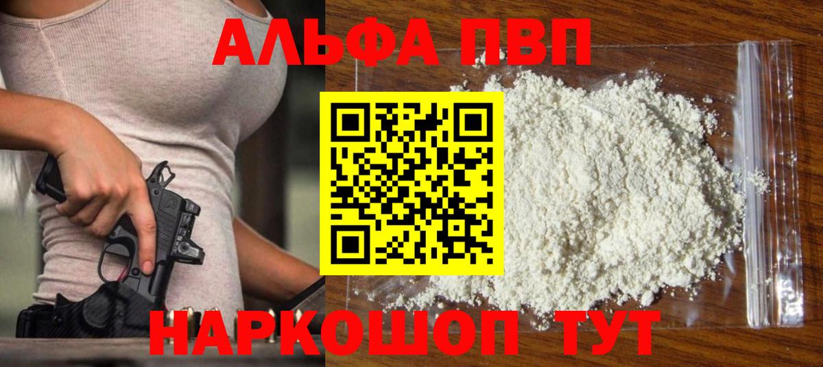 Альфа ПВП кристаллы  Вход с VPN  где можно купить   Alpha PVP крисы CK  A PVP мука  Люберцы 