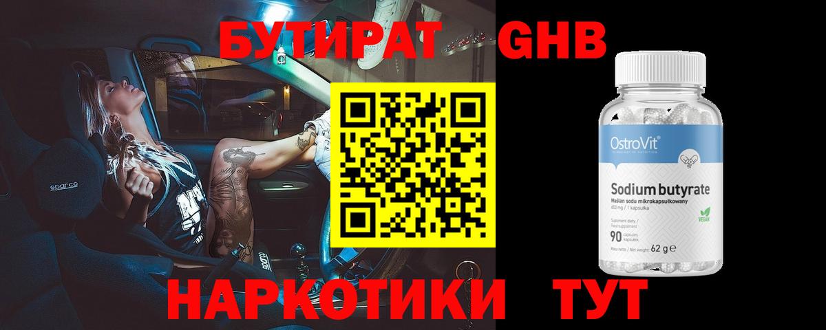 Бутират Butirat  Бутират  Люберцы  Вход с VPN 