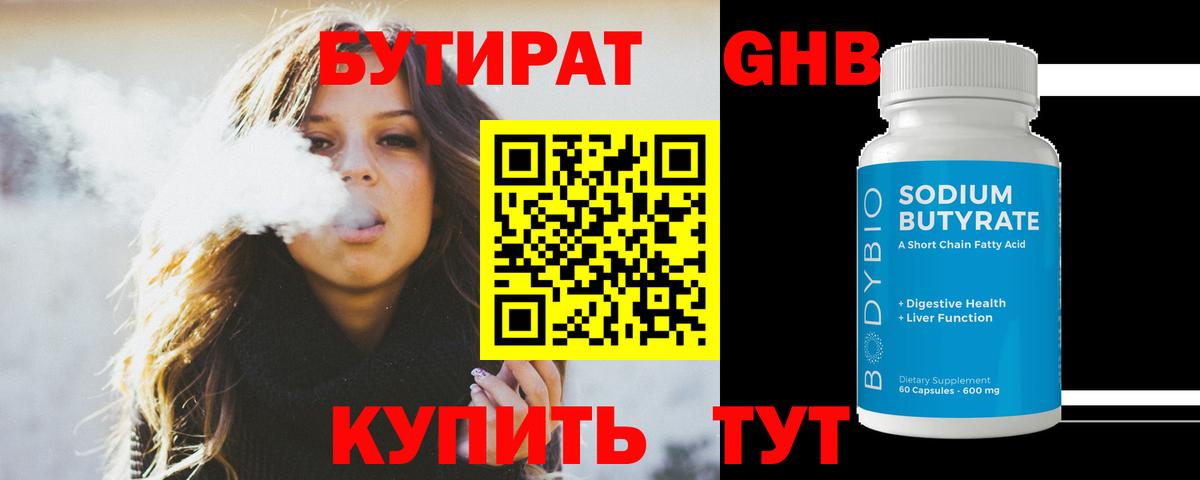 Бутират бутандиол Люберцы