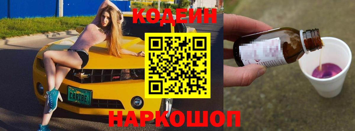Кодеиновый сироп Lean напиток Lean (лин)  Codein напиток Lean (лин)  Люберцы  Вход с VPN 